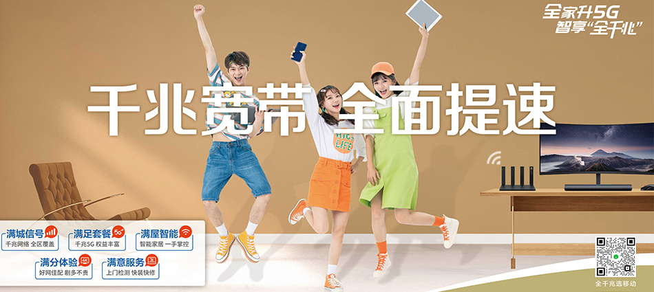 中国移动国营晨星农场移动宽带